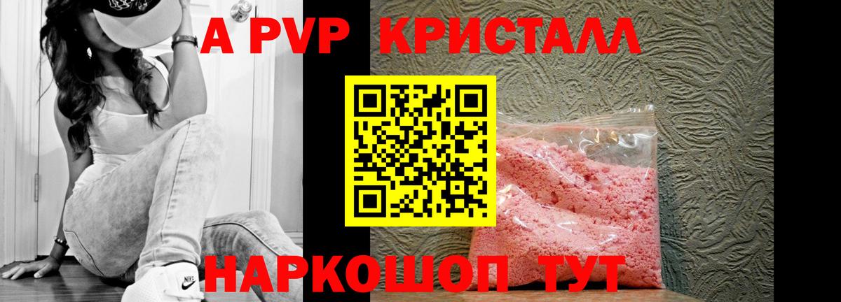Alpha-PVP Соль  A PVP кристаллы  Щёлково  Вход с VPN  A-PVP кристаллы 