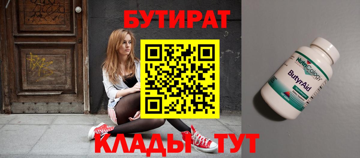 БУТИРАТ BDO Щёлково