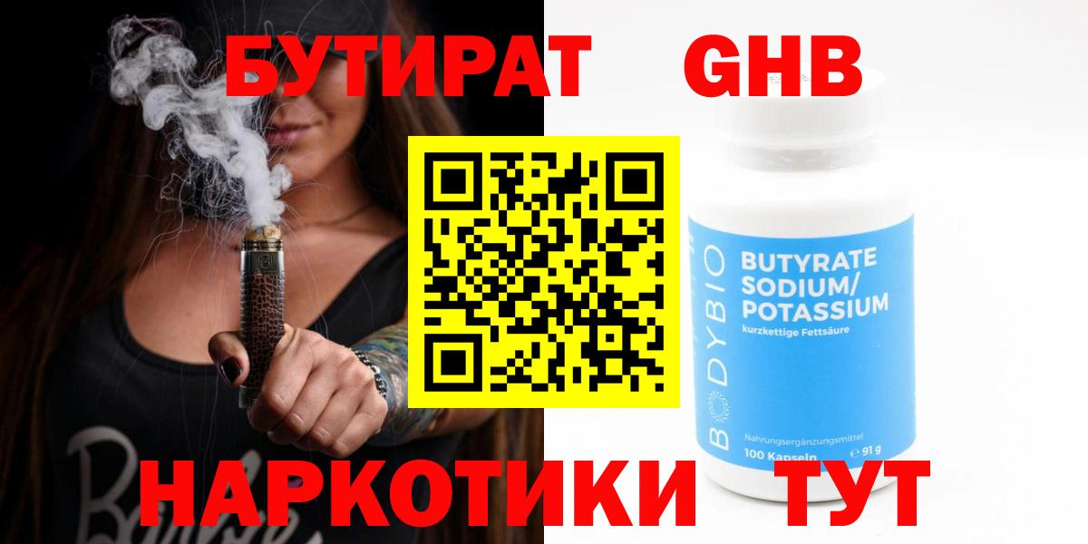 Щёлково  БУТИРАТ  Вход с VPN  БУТИРАТ бутик 
