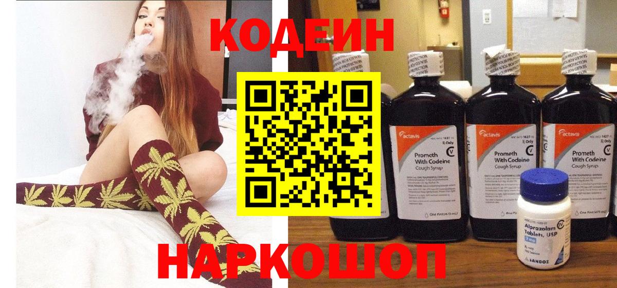 Щёлково  Codein напиток Lean (лин)  Вход с VPN  Кодеиновый сироп Lean напиток Lean (лин) 