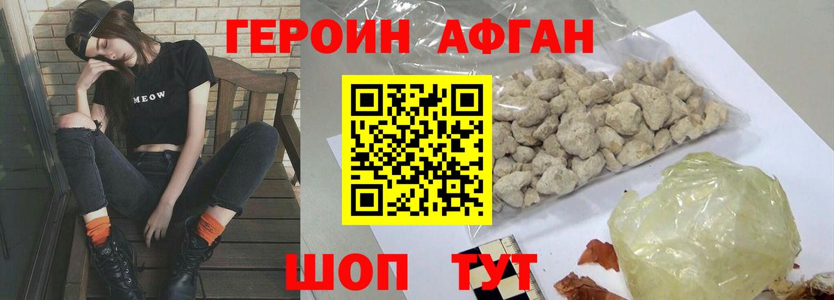 ГЕРОИН  ГЕРОИН афганец  Вход с VPN  Щёлково 