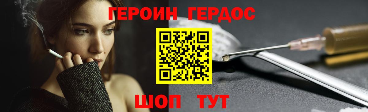 Героин Афган Щёлково