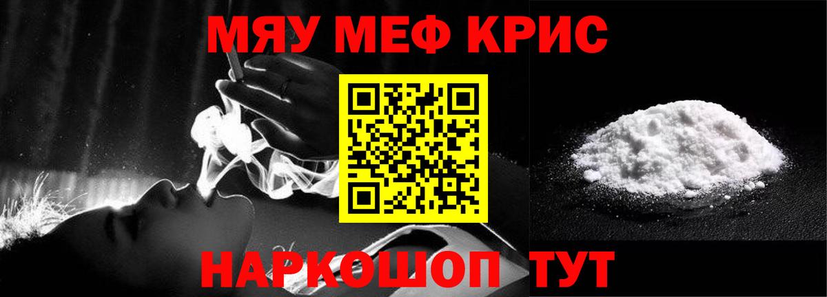 Меф мяу мяу Щёлково