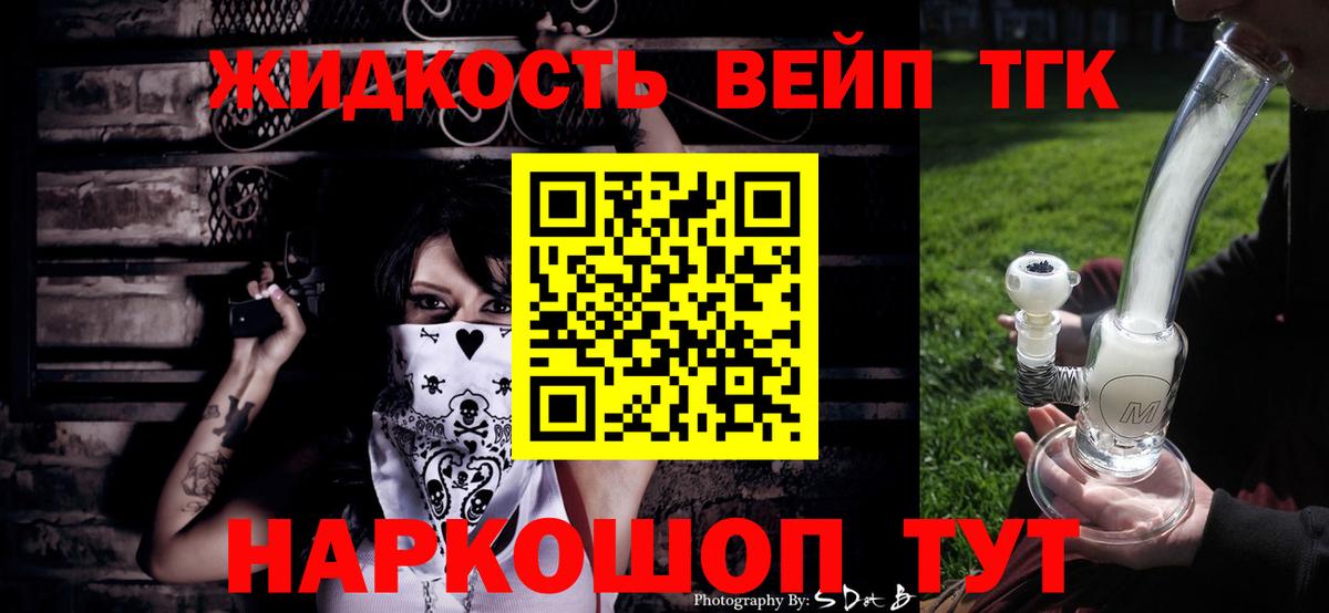 ТГК гашишное масло  Вход с VPN  ТГК вейп с тгк  Щёлково 
